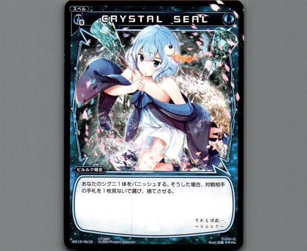 画像1: CRYSTAL SEAL (1)