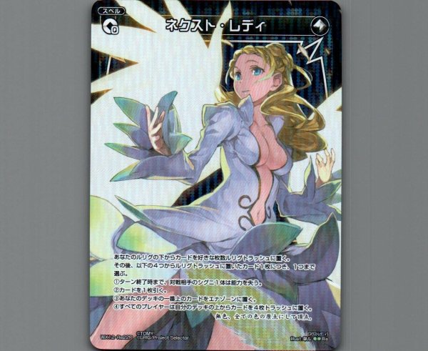 画像1: ネクスト・レディ(パラ) (1)