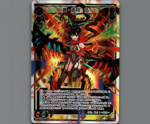 画像1: 真・遊月・伍 (1)