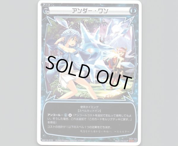 画像1: アンダー・ワン (1)