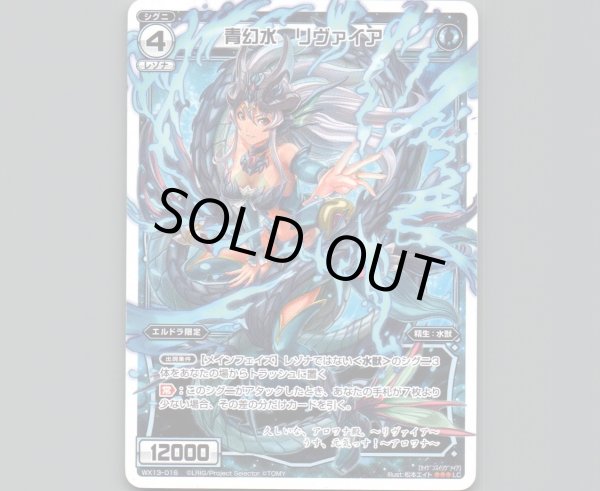 画像1: 青幻水 リヴァイア (1)