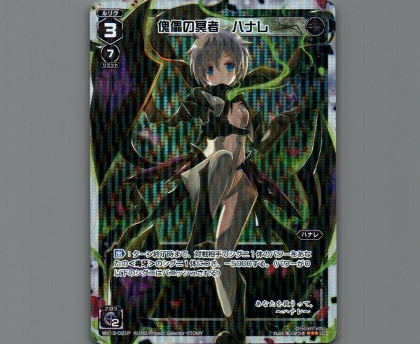 画像1: 傀儡の冥者 ハナレ(パラ) (1)