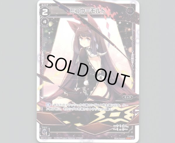 画像1: ミュウ＝モルト (1)