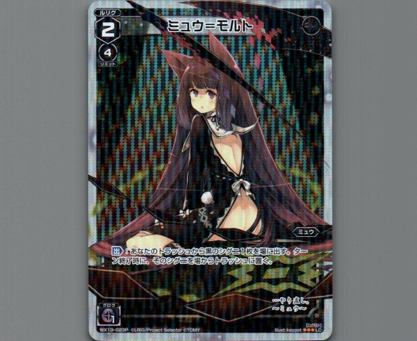画像1: ミュウ＝モルト(パラ) (1)