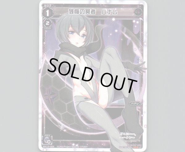 画像1: 残悔の冥者 ハナレ (1)