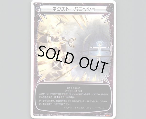 画像1: ネクスト・パニッシュ (1)