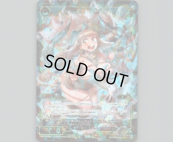 画像1: 幻獣神 マンモ (1)