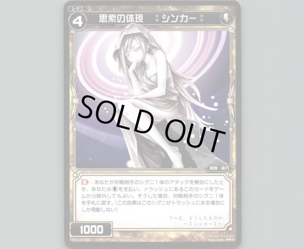 画像1: 思索の体現 *シンカー* (1)