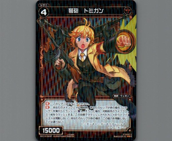 画像1: 弩砲 トミガン(パラ) (1)