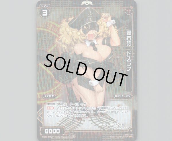 画像1: 轟右砲 ドスラフ(パラ) (1)