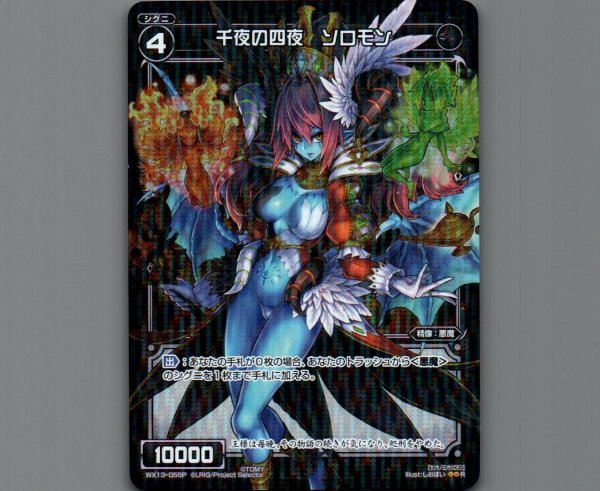 画像1: 千夜の四夜 ソロモン(パラ) (1)