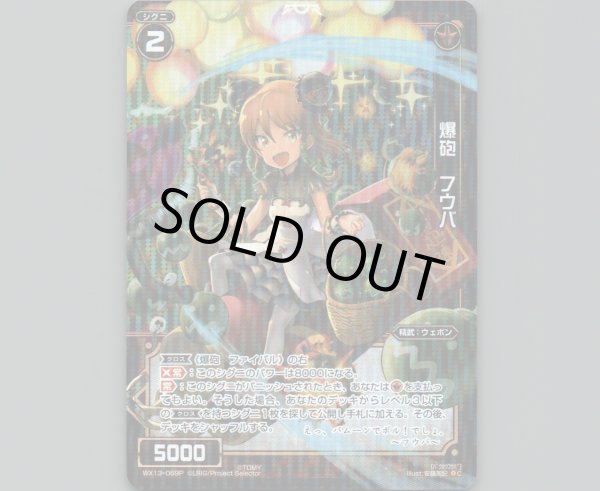 画像1: 爆砲 フウバ(パラ) (1)