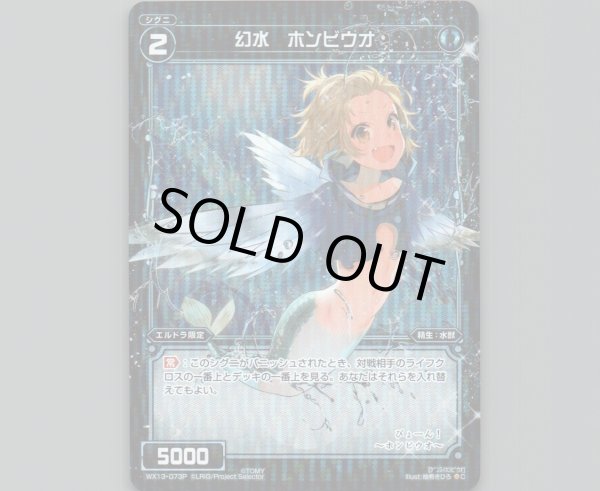 画像1: 幻水 ホンビウオ(パラ) (1)