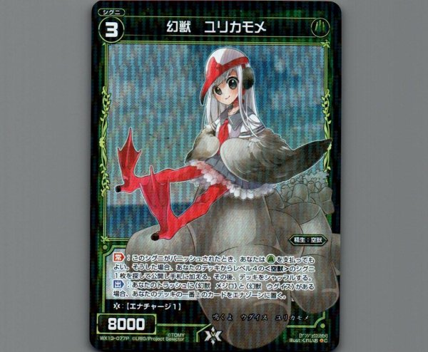 画像1: 幻獣 ユリカモメ(パラ) (1)