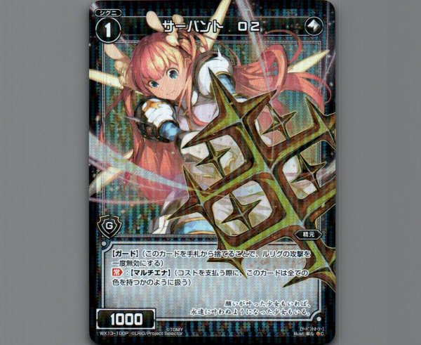 画像1: サーバント O2(パラ) (1)