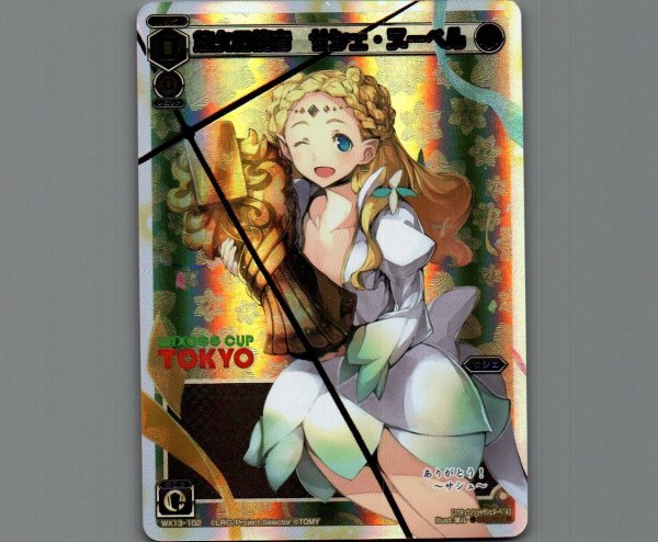 画像1: 悠久の使者 サシェ・ヌーベル(SECRET) (1)