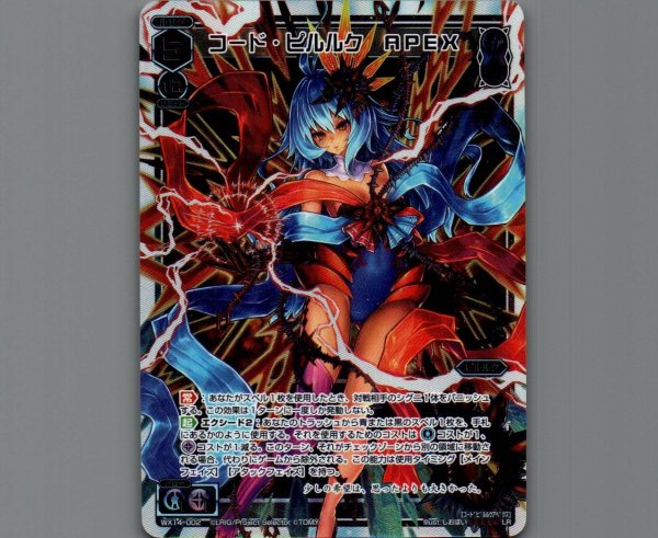 画像1: コード・ピルルク APEX (1)