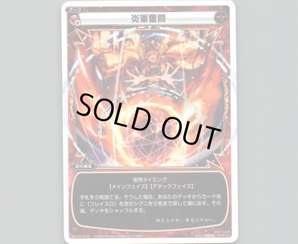 画像1: 炎軍奮闘 (1)