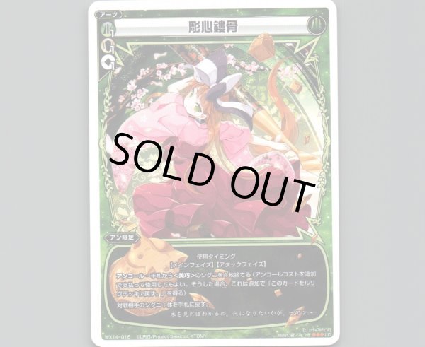 画像1: 彫心鏤骨 (1)