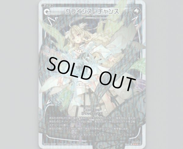 画像1: クライシス・チャンス(パラ) (1)