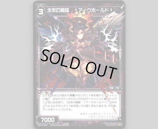 画像1: 未来の噴陰 †アークホールド† (1)