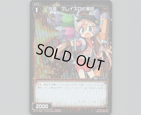 画像1: 小炎 フレイスロ二等兵(パラ) (1)