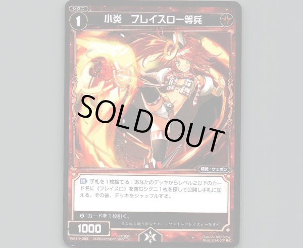 画像1: 小炎 フレイスロ一等兵 (1)