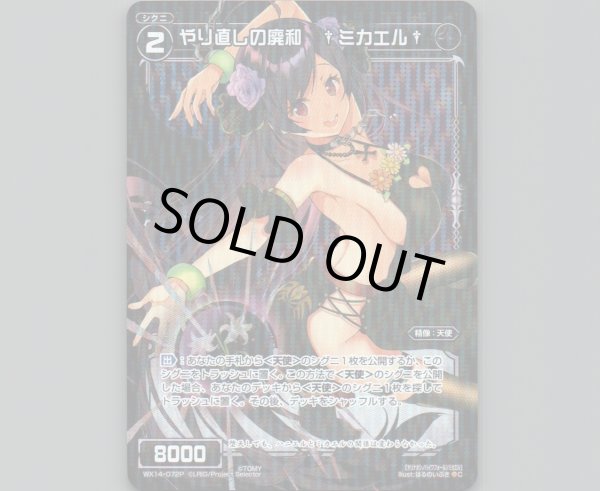 画像1: やり直しの廃和 †ミカエル†(パラ) (1)