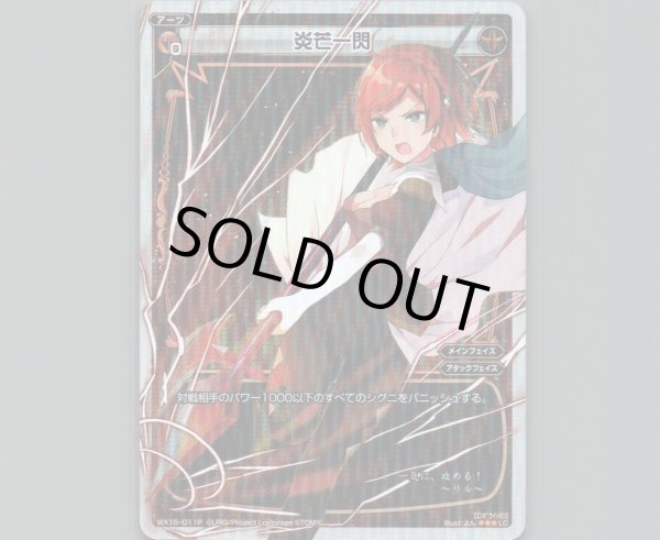 画像1: 炎芒一閃(パラ) (1)