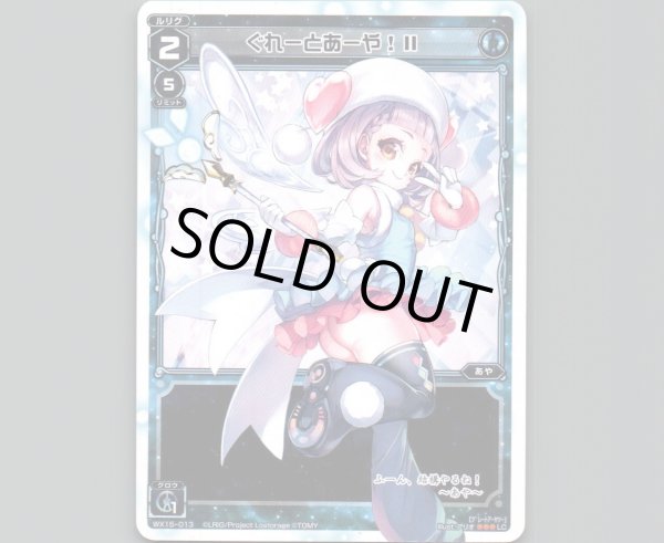 画像1: ぐれーとあーや!II (1)