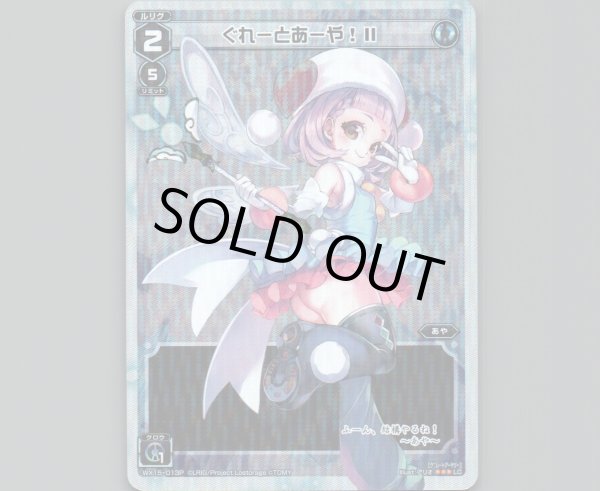 画像1: ぐれーとあーや!II(パラ) (1)