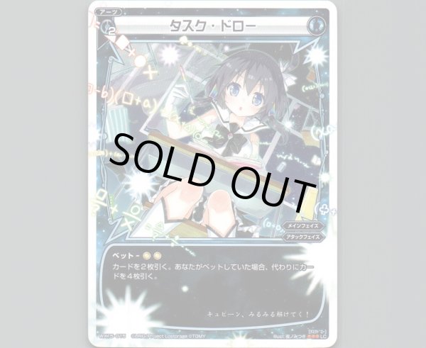 画像1: タスク・ドロー (1)