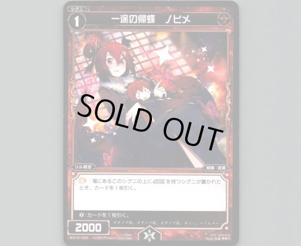 画像1: 一途の帰蝶 ノヒメ (1)