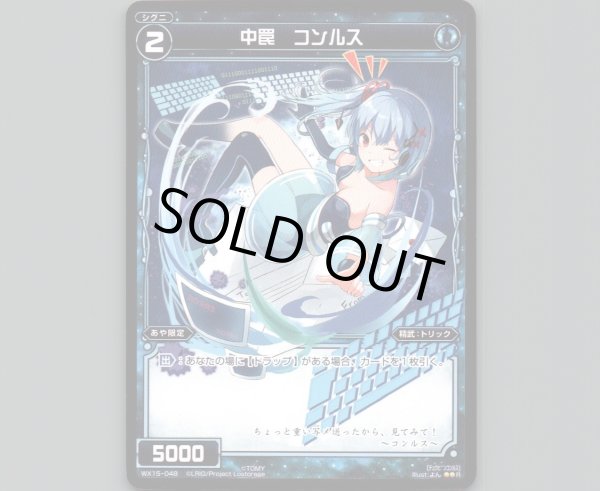 画像1: 中罠 コンルス (1)