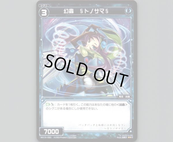 画像1: 幻蟲 §トノサマ§ (1)