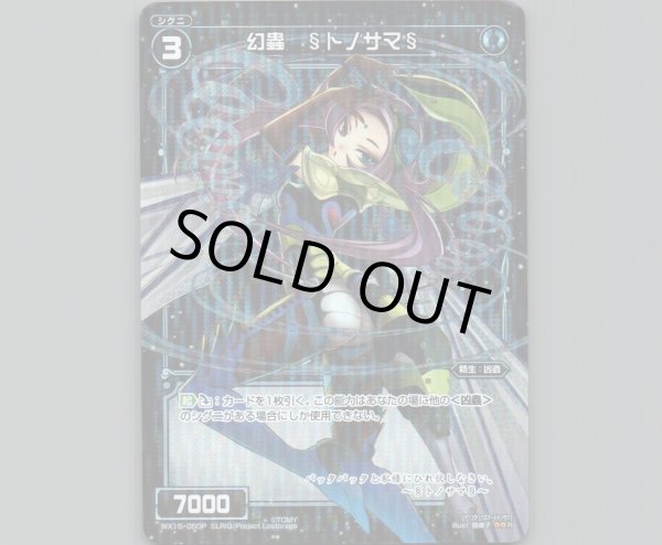 画像1: 幻蟲 §トノサマ§(パラ) (1)