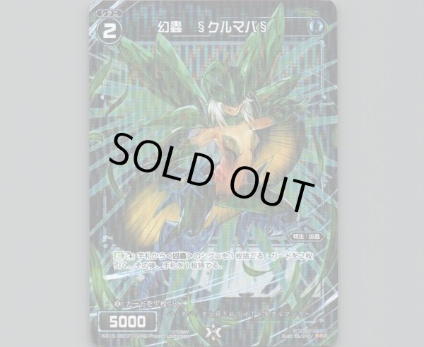 画像1: 幻蟲 §クルマバ§(パラ) (1)