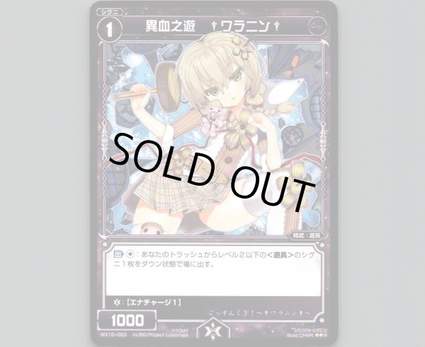 画像1: 異血之遊 †ワラニン† (1)