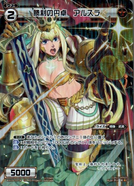 画像1: 勝利の円卓 アルスラ(パラ) (1)