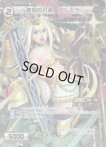 画像1: 勝利の円卓 アルスラ(パラ) (1)