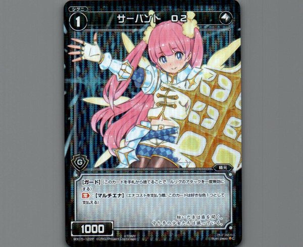 画像1: サーバント O2(パラ) (1)