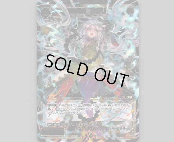 画像1: 幻怪姫 ヌラリ(SECRET) (1)