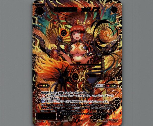 画像1: 矜持の豪魔 オダノブ(SECRET) (1)