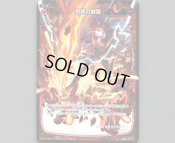 画像1: 烈情の割裂 (1)