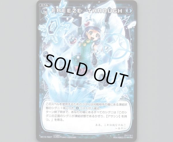 画像1: FREEZE THROUGH (1)