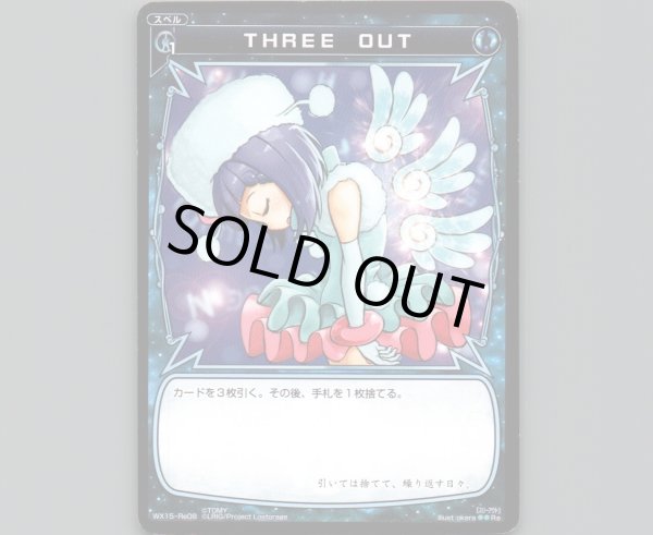 画像1: THREE OUT (1)