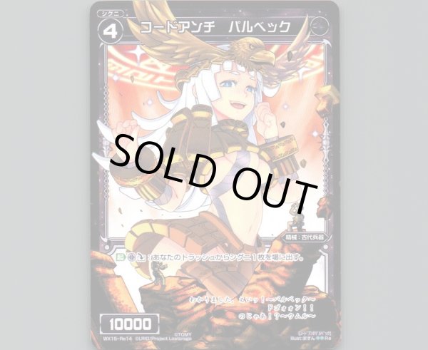 画像1: コードアンチ パルベック (1)