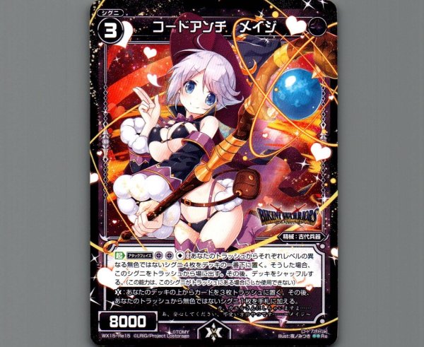 画像1: コードアンチ メイジ (1)