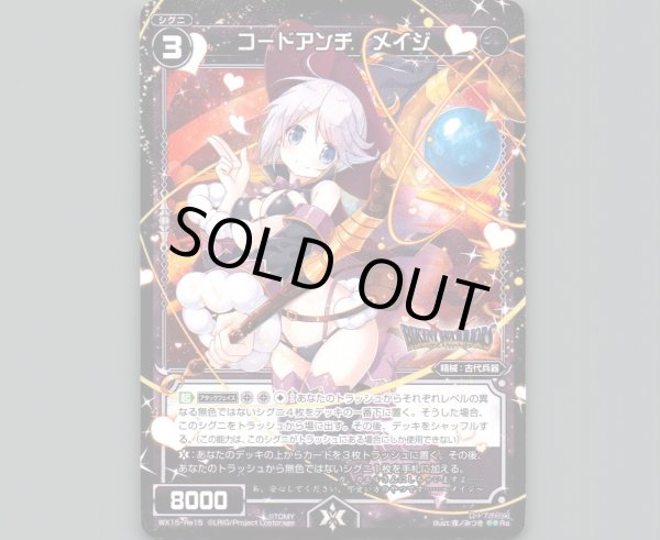 画像1: コードアンチ メイジ (1)