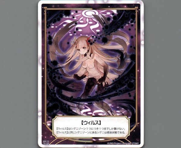 画像2: 【トークン】ブラインド | ウィルス (2)